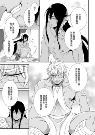 Jingai x Kinniku BL | 人外x筋肉BL1-8 完结 - Page 42