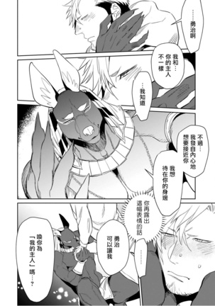 Jingai x Kinniku BL | 人外x筋肉BL1-8 完结 - Page 20