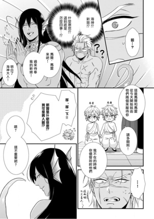 Jingai x Kinniku BL | 人外x筋肉BL1-8 完结 Page #32