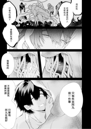 Jingai x Kinniku BL | 人外x筋肉BL1-8 完结 - Page 167