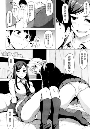 Osananajimi To Imouto | 青梅竹馬與妹妹 Page #22