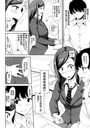 Osananajimi To Imouto | 青梅竹馬與妹妹 Page #10