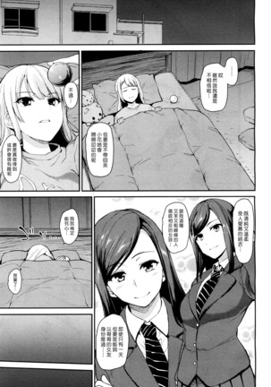 Osananajimi To Imouto | 青梅竹馬與妹妹 Page #5