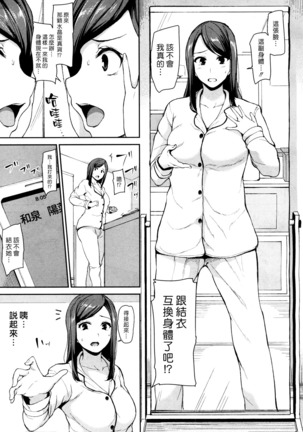 Osananajimi To Imouto | 青梅竹馬與妹妹 - Page 7