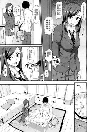 Osananajimi To Imouto | 青梅竹馬與妹妹 - Page 9