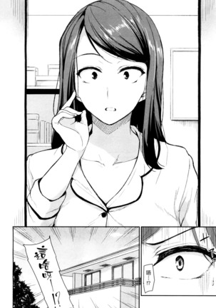 Osananajimi To Imouto | 青梅竹馬與妹妹 Page #6