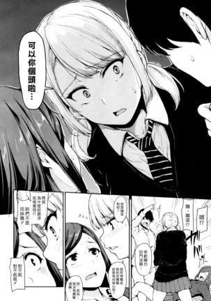 Osananajimi To Imouto | 青梅竹馬與妹妹 Page #16