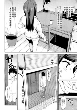 Osananajimi To Imouto | 青梅竹馬與妹妹 Page #8