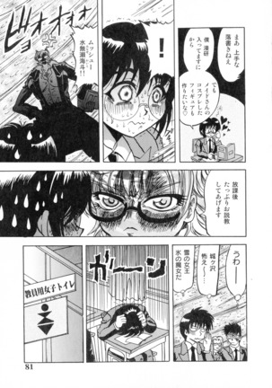 Gedou Inpouchou ~Yatsuhaka Orochi Jigoku~ Page #81