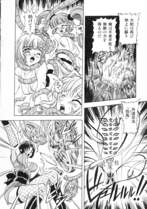 Gedou Inpouchou ~Yatsuhaka Orochi Jigoku~ Page #16