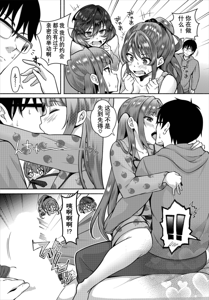 InCha na Ore ga Madougu o Tsukatte Share House de Harem o Tsukutte Mita. Ch. 6 - 11