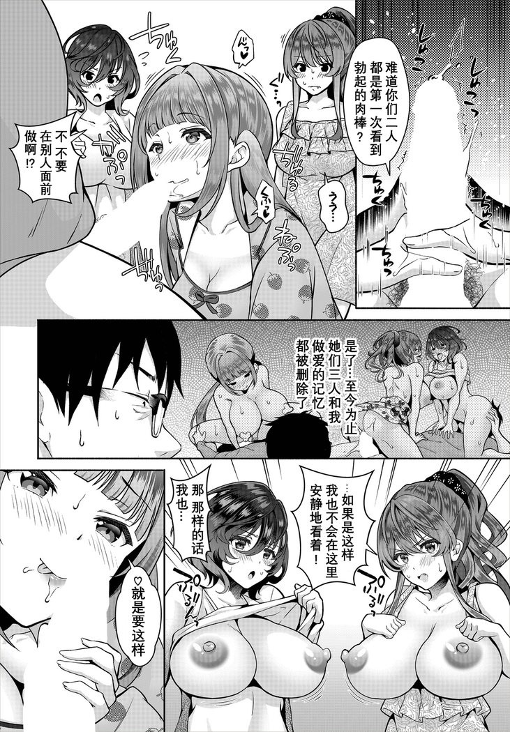 InCha na Ore ga Madougu o Tsukatte Share House de Harem o Tsukutte Mita. Ch. 6 - 11