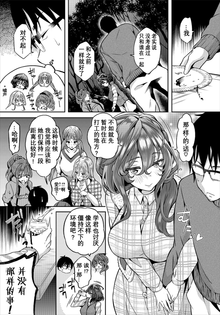 InCha na Ore ga Madougu o Tsukatte Share House de Harem o Tsukutte Mita. Ch. 6 - 11