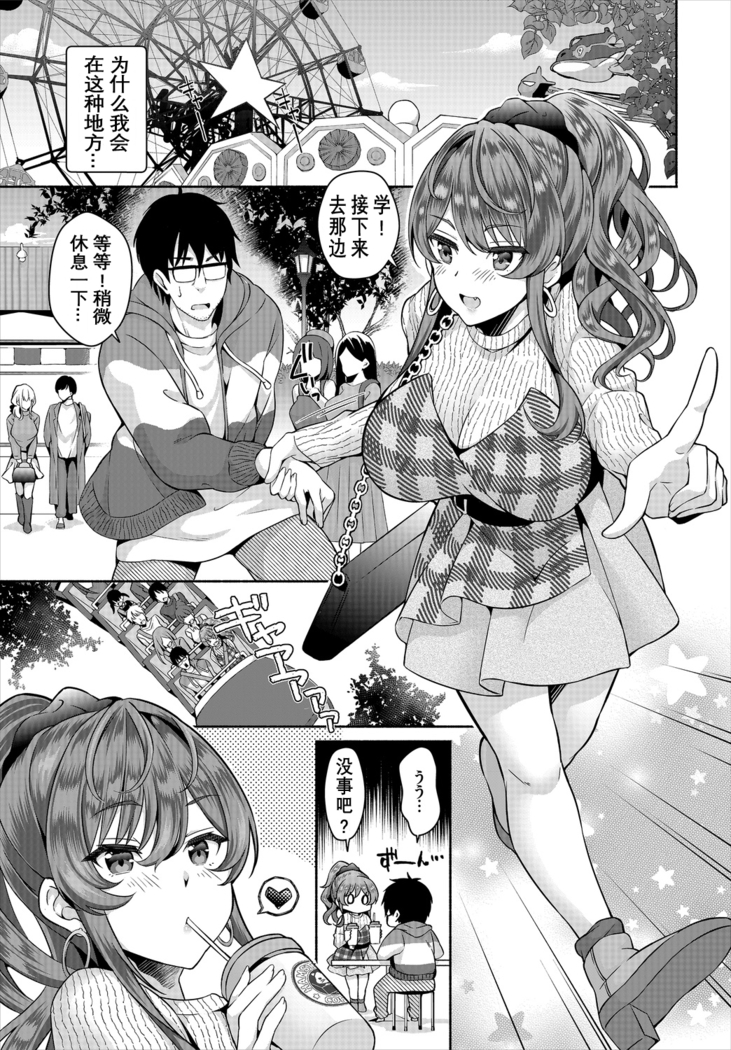 InCha na Ore ga Madougu o Tsukatte Share House de Harem o Tsukutte Mita. Ch. 6 - 11