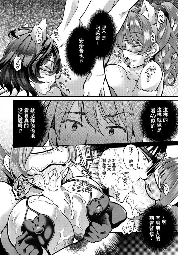 InCha na Ore ga Madougu o Tsukatte Share House de Harem o Tsukutte Mita. Ch. 6 - 11