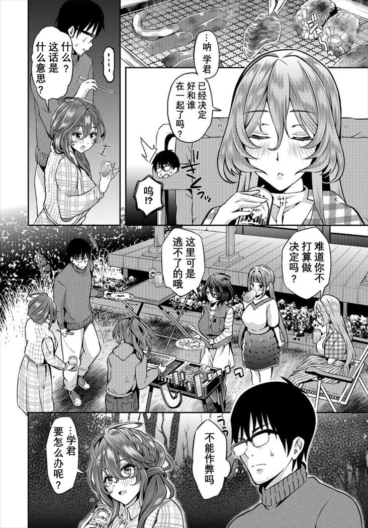 InCha na Ore ga Madougu o Tsukatte Share House de Harem o Tsukutte Mita. Ch. 6 - 11