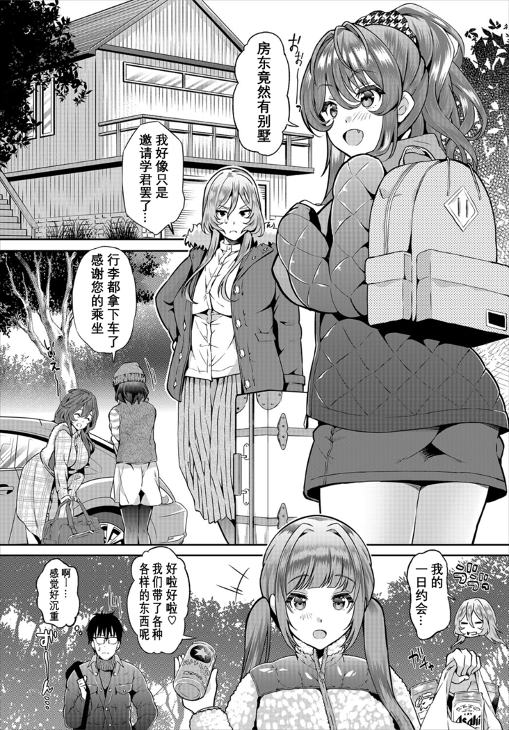 InCha na Ore ga Madougu o Tsukatte Share House de Harem o Tsukutte Mita. Ch. 6 - 11