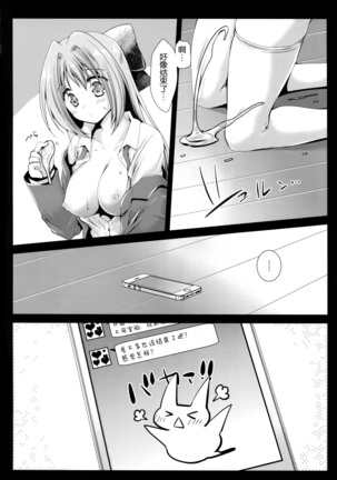 Seifuku Shokushu 9 Page #24