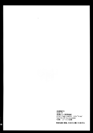 Seifuku Shokushu 9 Page #26