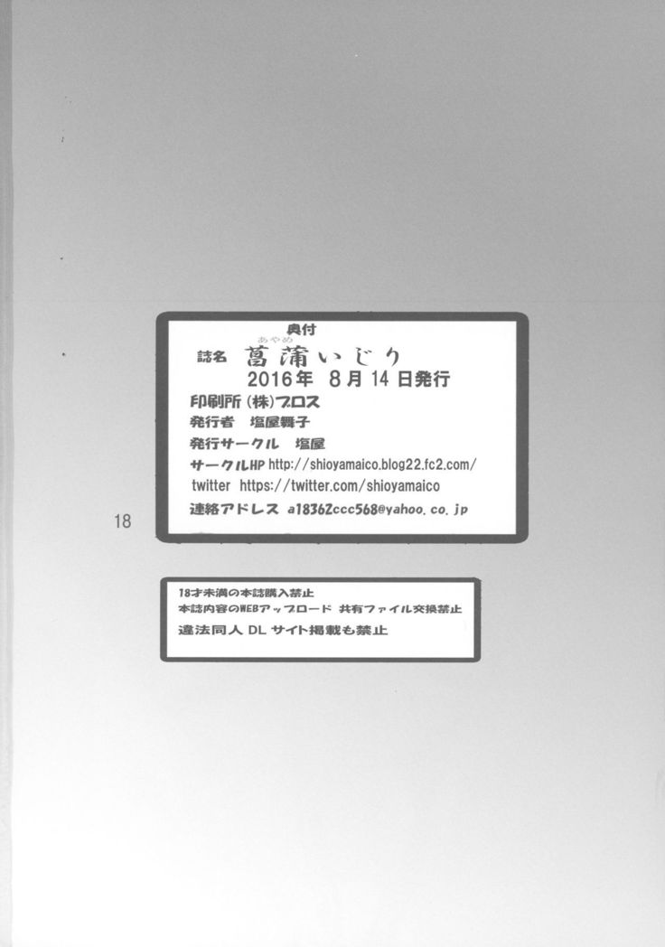 Ayame Ijiri