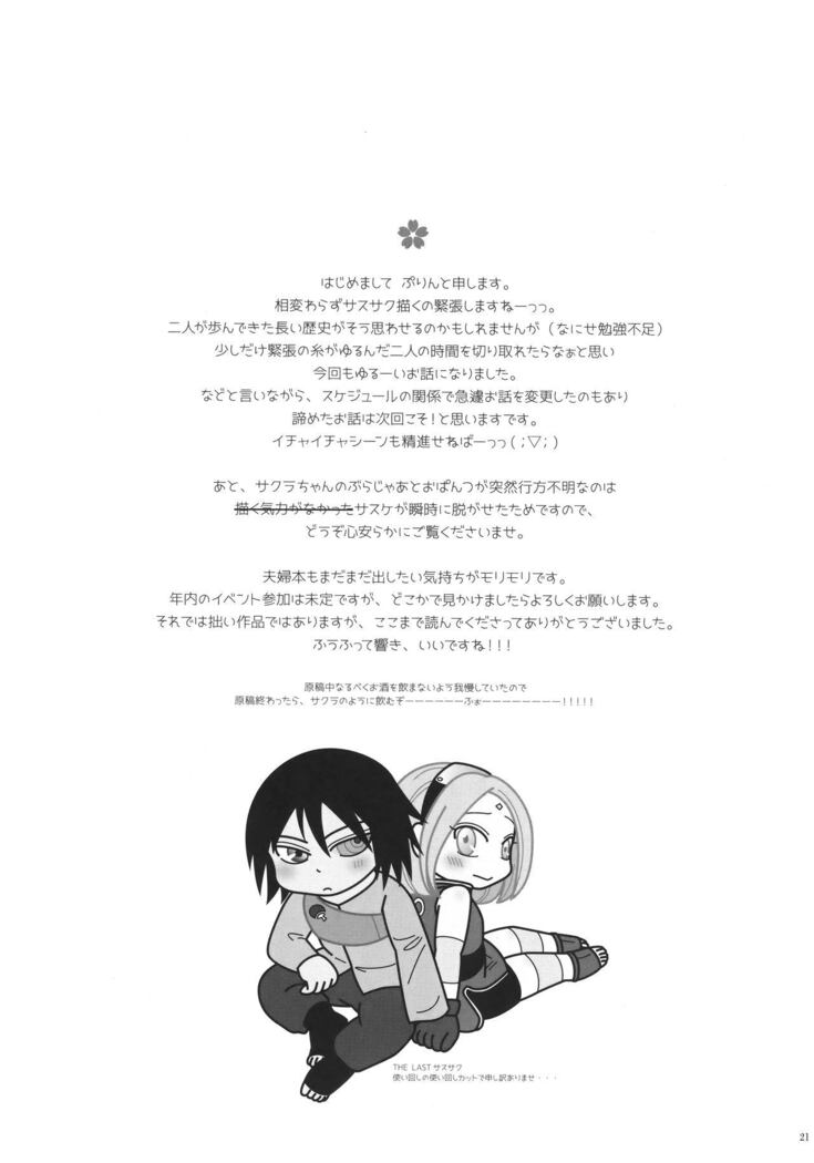 Hana ni You
