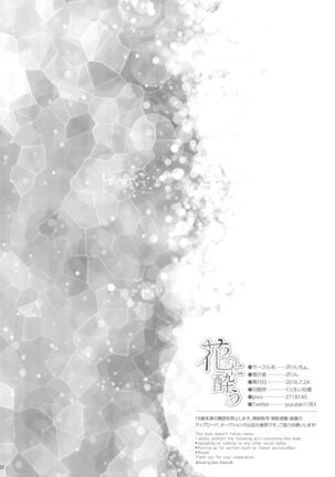 Hana ni You Page #21