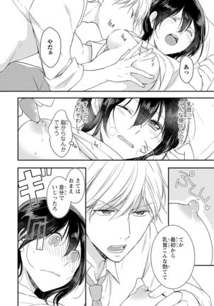 DT男子“女体化”開発生活 上 Page #30