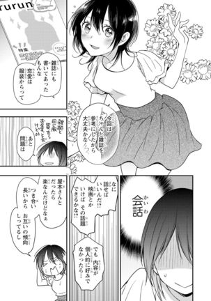 DT男子“女体化”開発生活 上 - Page 111