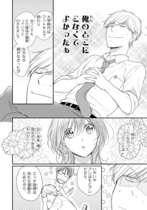 DT男子“女体化”開発生活 上 Page #42