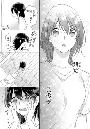 DT男子“女体化”開発生活 上 - Page 15