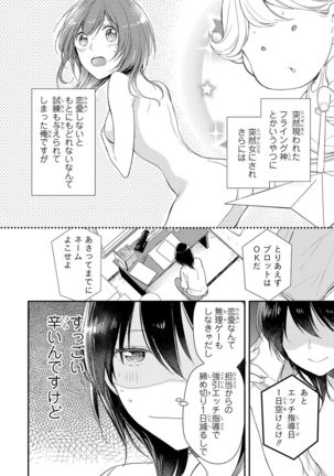 DT男子“女体化”開発生活 上 - Page 40