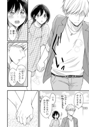 DT男子“女体化”開発生活 上 - Page 72