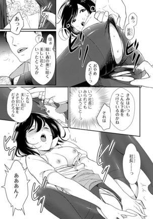 DT男子“女体化”開発生活 上 - Page 77