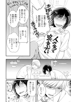 DT男子“女体化”開発生活 上 Page #44