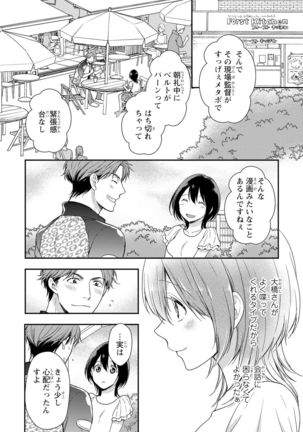 DT男子“女体化”開発生活 上 - Page 114