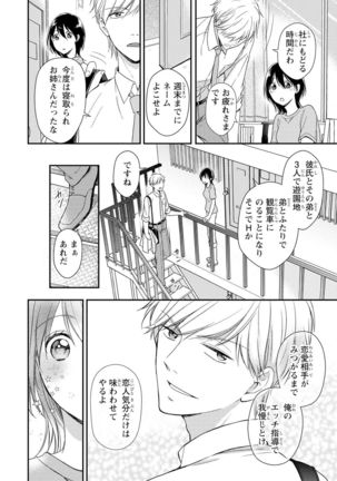 DT男子“女体化”開発生活 上 Page #84