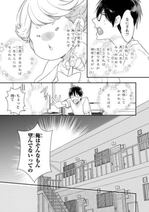 DT男子“女体化”開発生活 上 Page #13