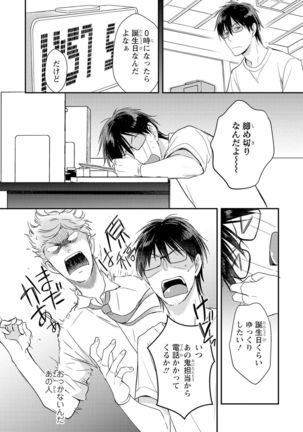 DT男子“女体化”開発生活 上 - Page 8