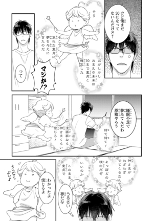 DT男子“女体化”開発生活 上 - Page 11