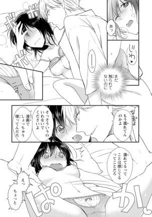 DT男子“女体化”開発生活 上 - Page 61