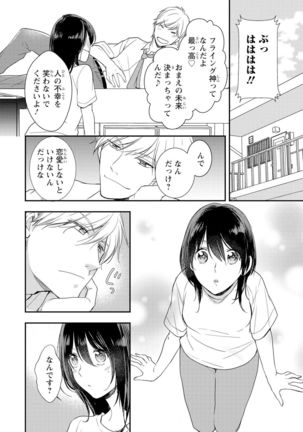 DT男子“女体化”開発生活 上 Page #24