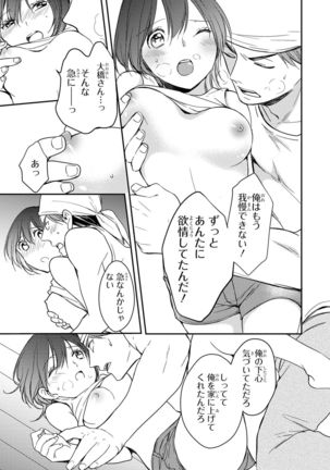 DT男子“女体化”開発生活 上 - Page 107