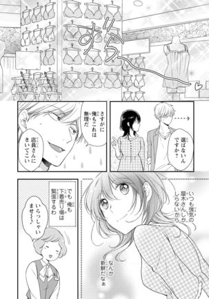 DT男子“女体化”開発生活 上 - Page 50