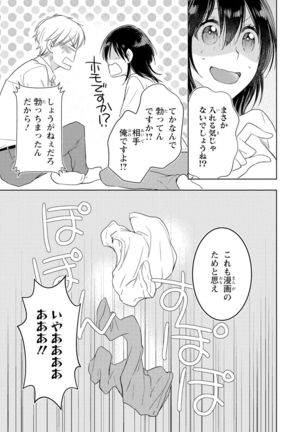 DT男子“女体化”開発生活 上 Page #35