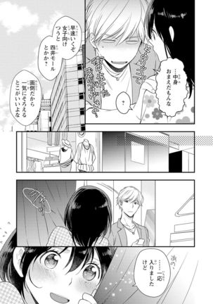 DT男子“女体化”開発生活 上 - Page 47