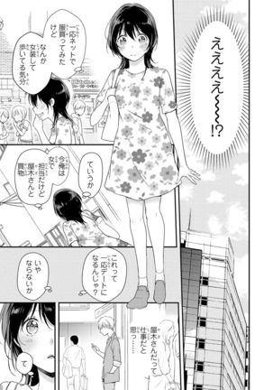 DT男子“女体化”開発生活 上 Page #45