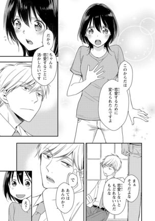 DT男子“女体化”開発生活 上 Page #81