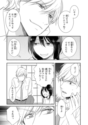 DT男子“女体化”開発生活 上 Page #25