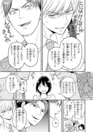 DT男子“女体化”開発生活 上 - Page 103