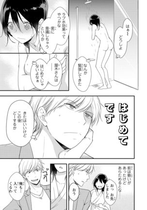 DT男子“女体化”開発生活 上 - Page 55